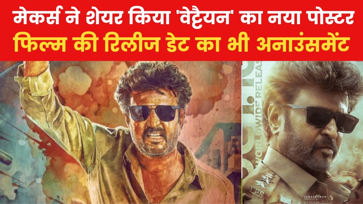 मूवी मसाला: रजनीकांत की अपकमिंग फिल्म 'वेट्टैयन' का नया पोस्टर जारी