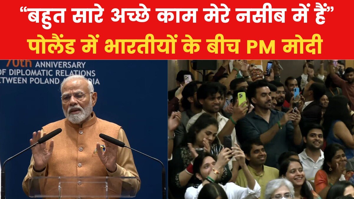 PM Modi in Poland: "आज का भारत सबसे जुड़ना चाहता है", पोलैंड में PM मोदी का संबोधन