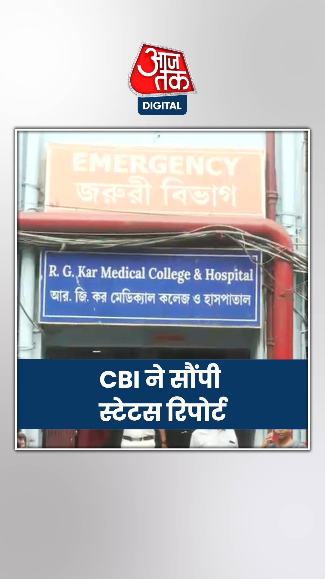 कोलकाता कांड पर SC में सुनवाई, CBI ने सौंपी स्टेटस रिपोर्ट