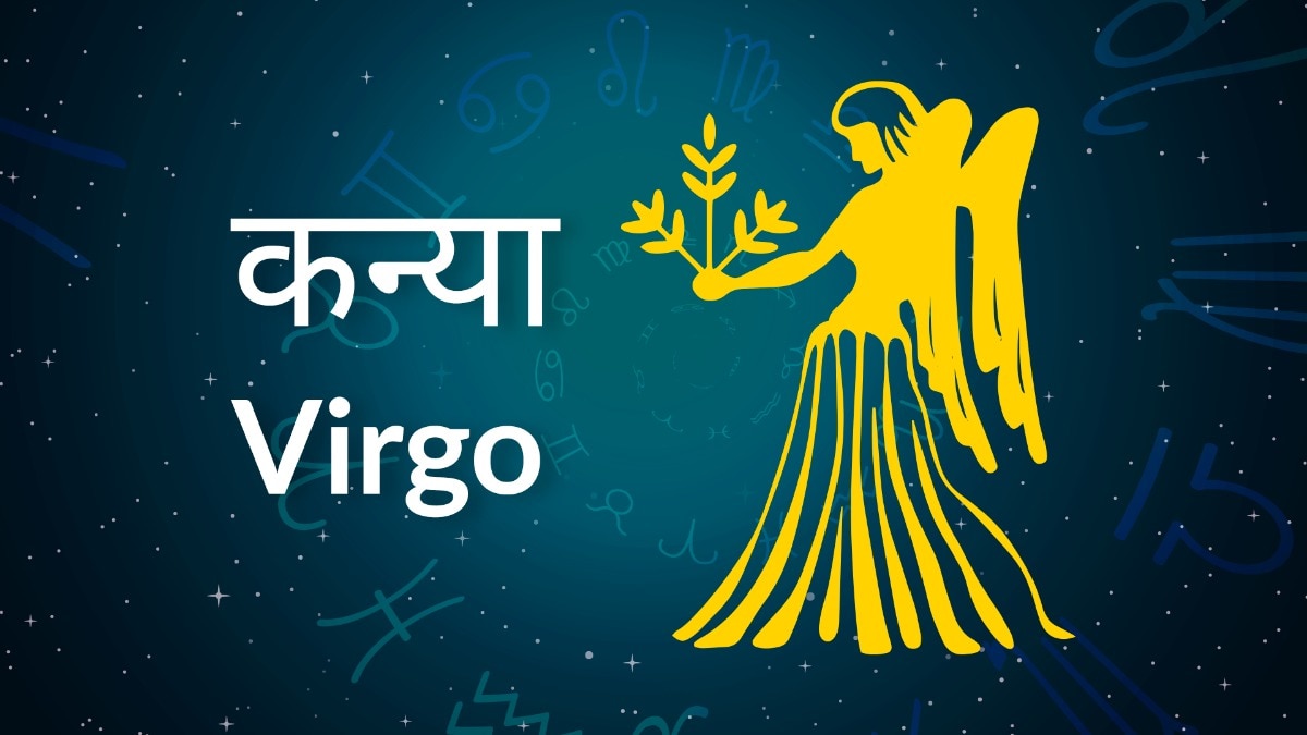 Virgo horoscope Today: आज का कन्या राशिफल 24 अगस्त: प्रॉपर्टी खरीदने का योग है, जानें कैसा रहेगा दिन