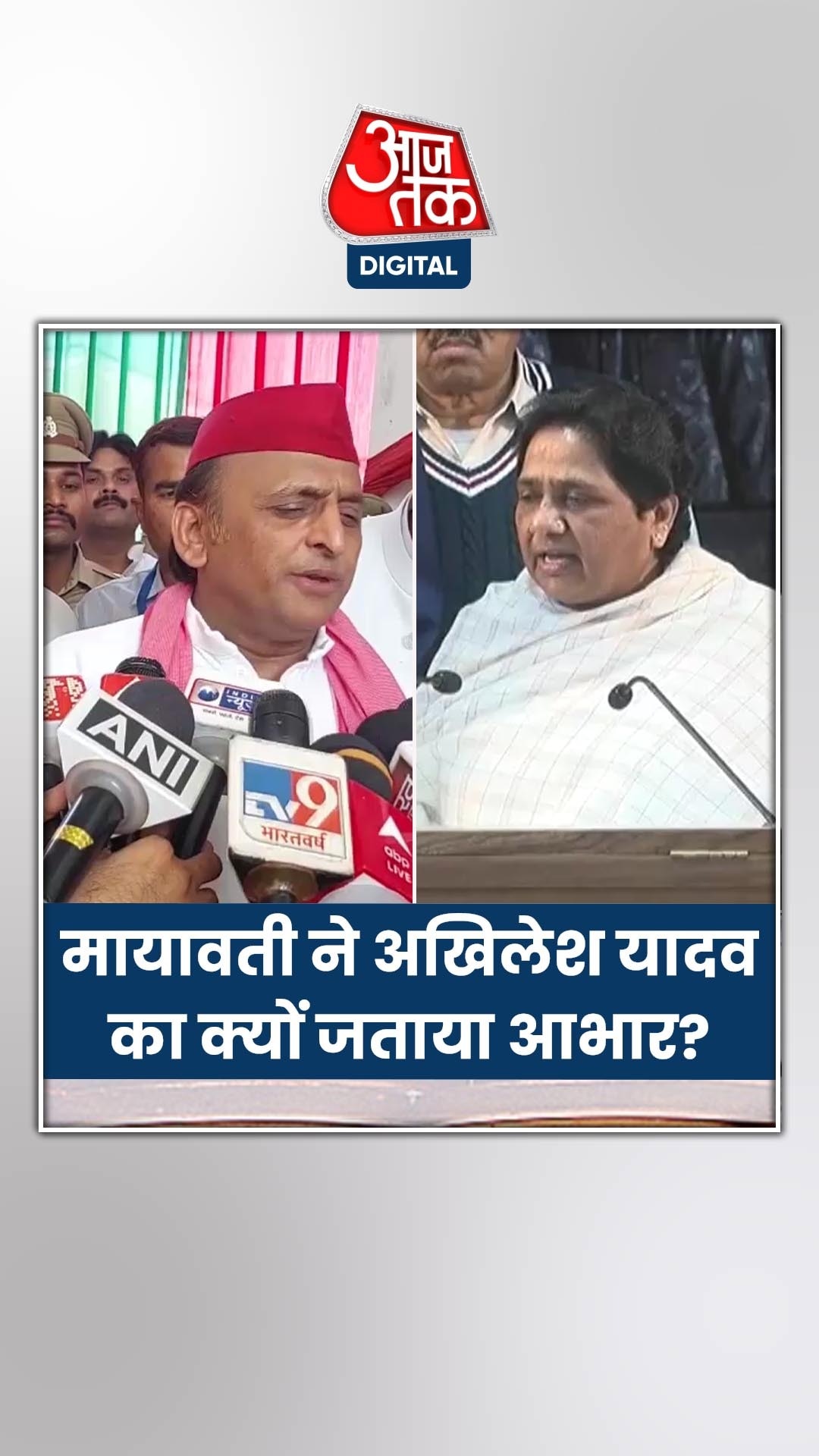 मायावती ने अखिलेश यादव का जताया आभार