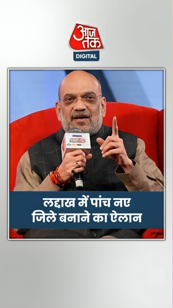 गृह मंत्रालय का बड़ा ऐलान, लद्दाख में बनेंगे पांच नए जिले