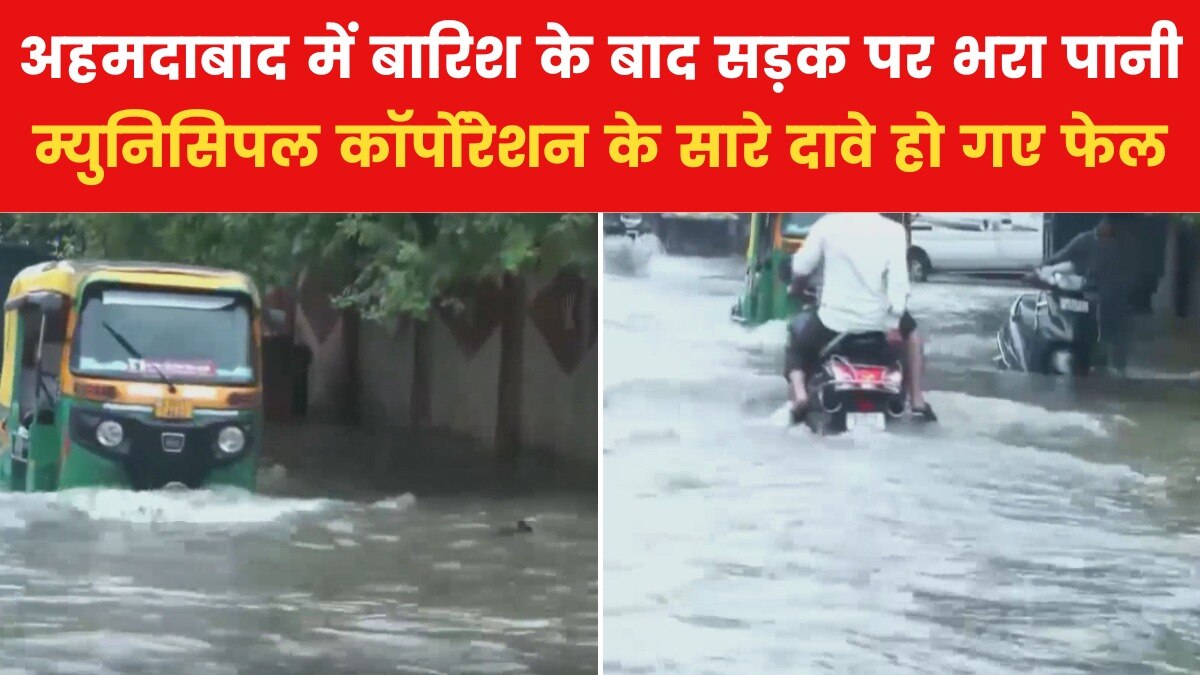 Waterlogging Problem in Ahmedabad