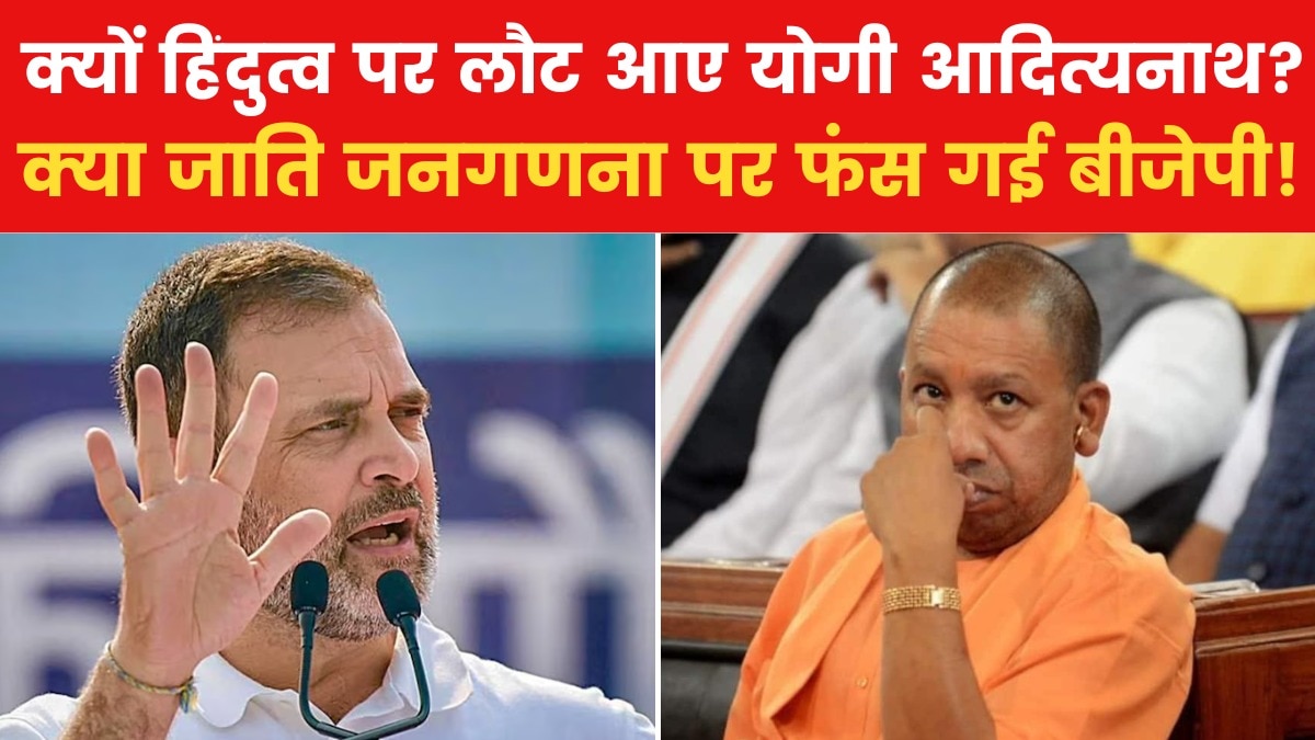 क्या राहुल गांधी के दांव में फंस गई बीजेपी? देखिए ये रिपोर्ट