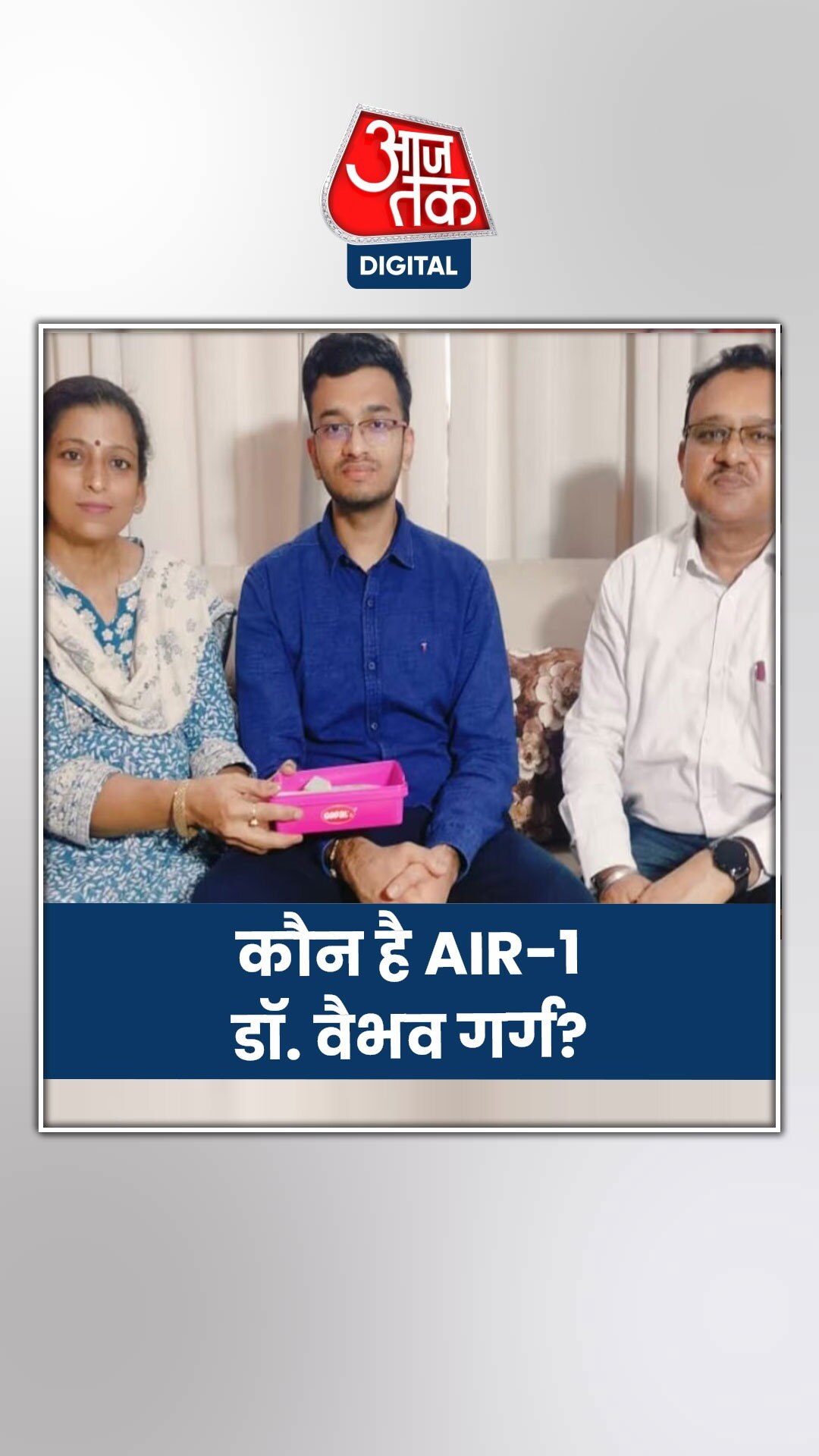 डॉक्टर बेटे ने ऐसे टॉप की NEET PG परीक्षा