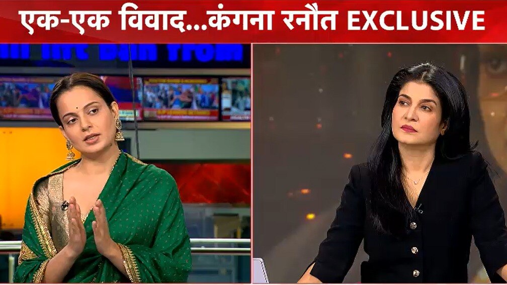 फिल्म 'इमरजेंसी' से लेकर गांधी परिवार, किसानों तक... आजतक पर कंगना रनौत ने एक-एक मुद्दे पर की बात