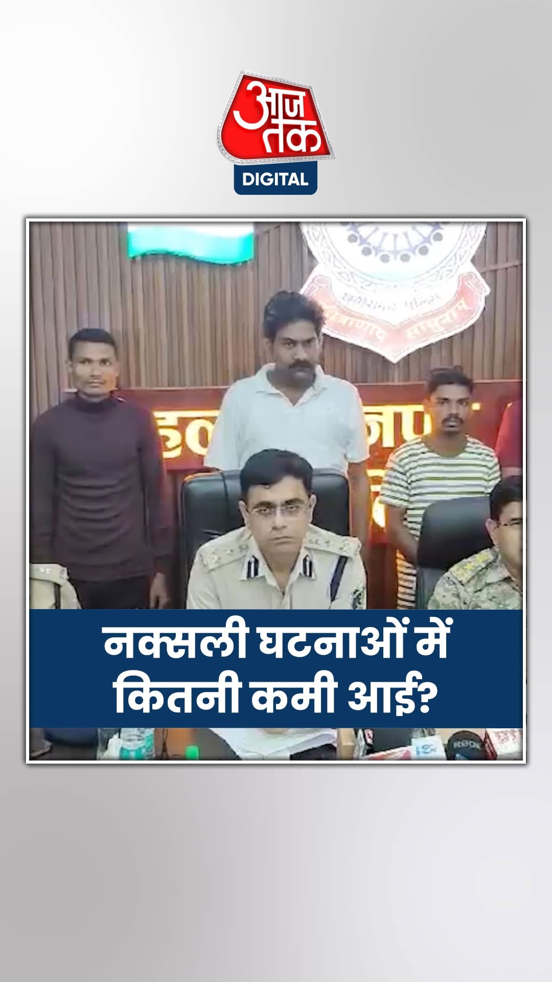 नक्सलवाद पर शाह का बयान, घटनाओं में कितनी कमी आई?