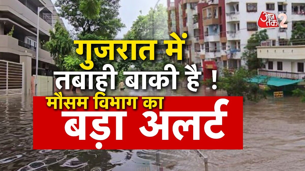 Gujarat Flood Update: गुजरात में मौसम की भयानक मार, देखते-देखते पानी में समा गए शहर!