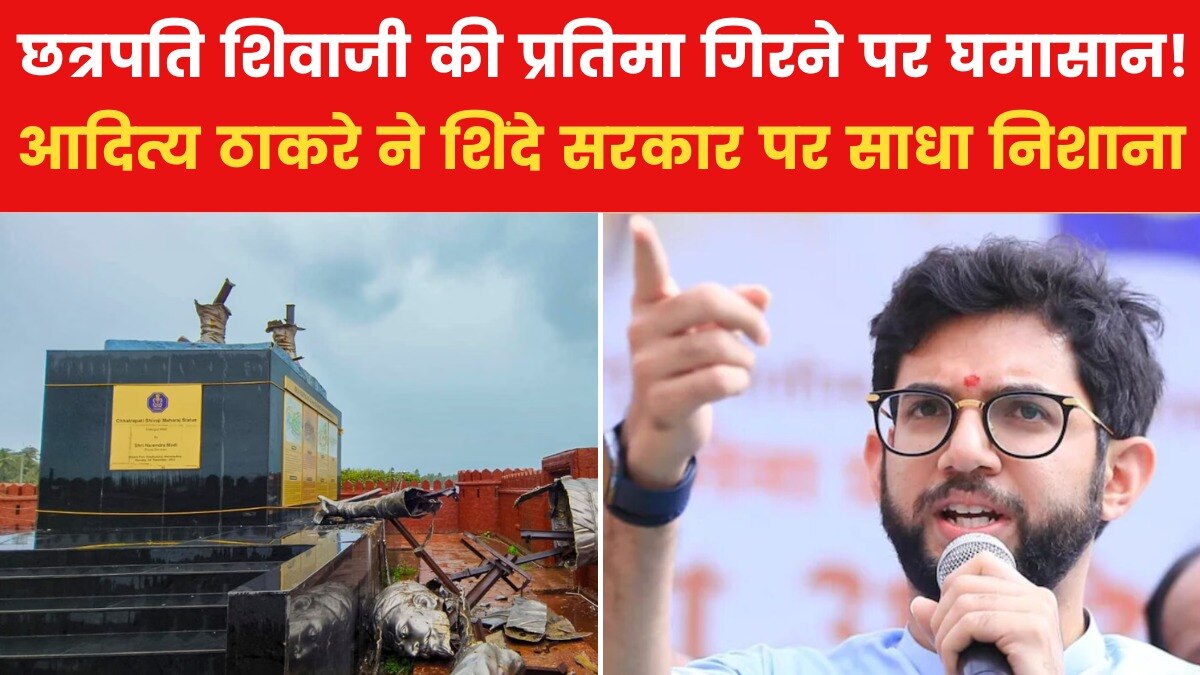 Aditya Thackeray On Shivaji Idol