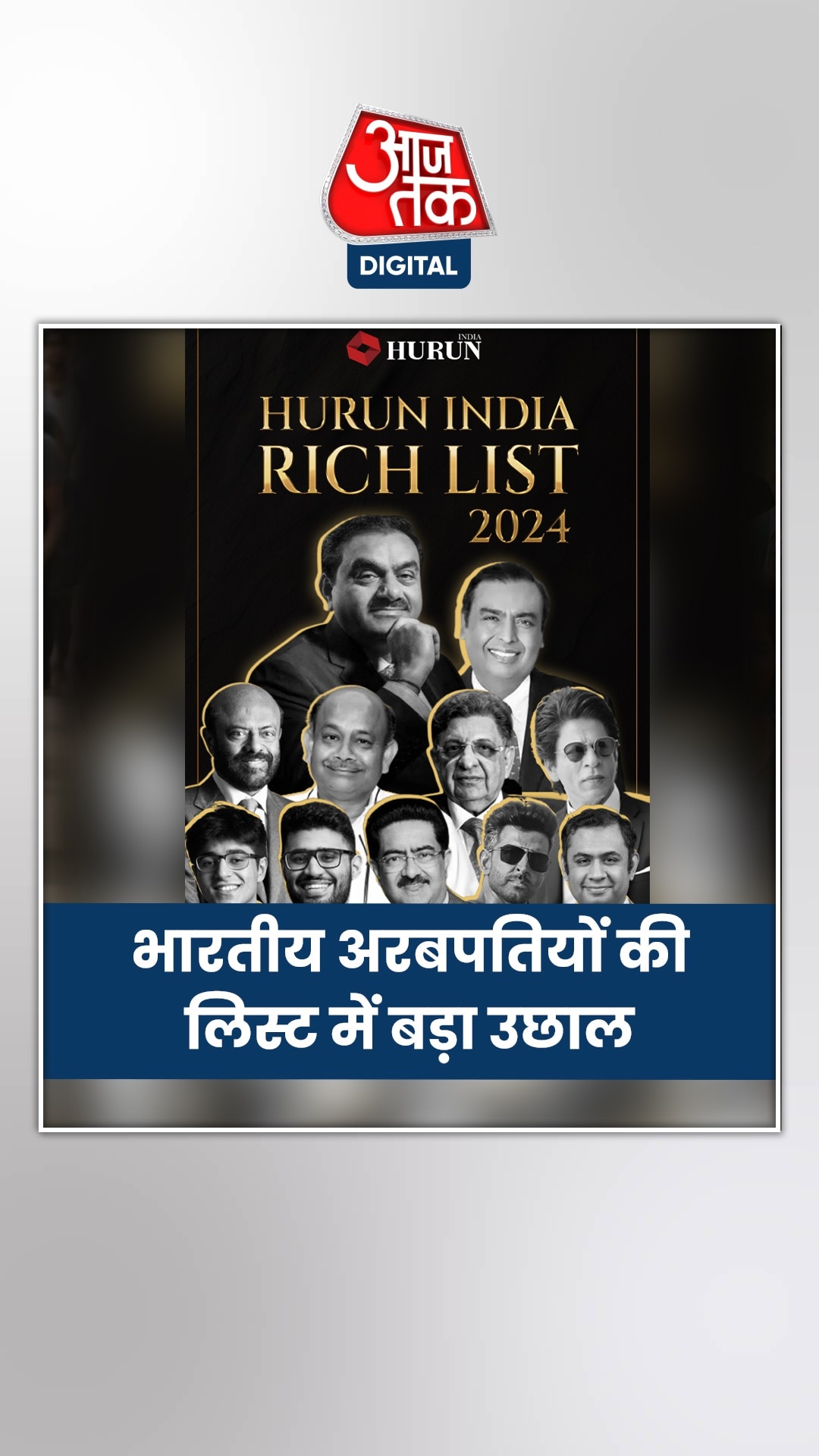 भारतीय अरबपतियों की लिस्ट में बड़ा उछाल दर्ज