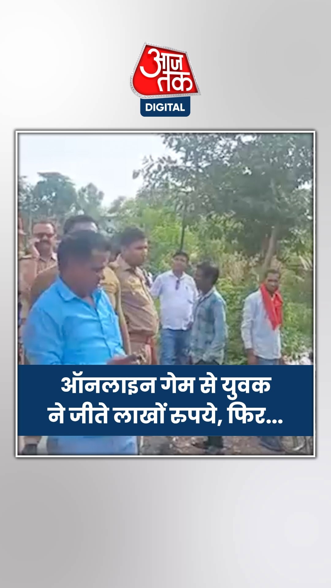 ऑनलाइन गेम में 3.5 लाख जीतने वाले युवक ने दे दी जान, वजह...