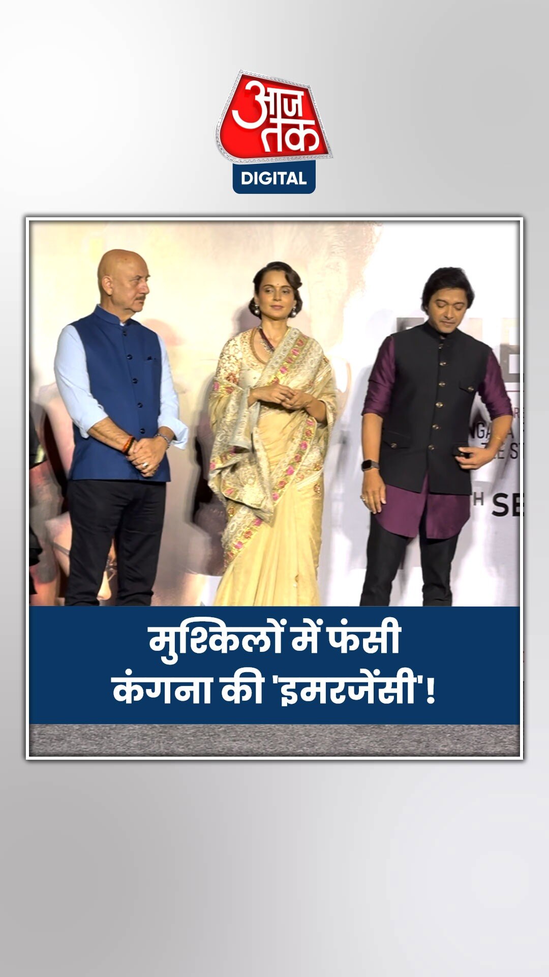 'रोकी जाए फिल्म 'इमरजेंसी' की रिलीज' शिरोमणि अकाली दल ने की मांग