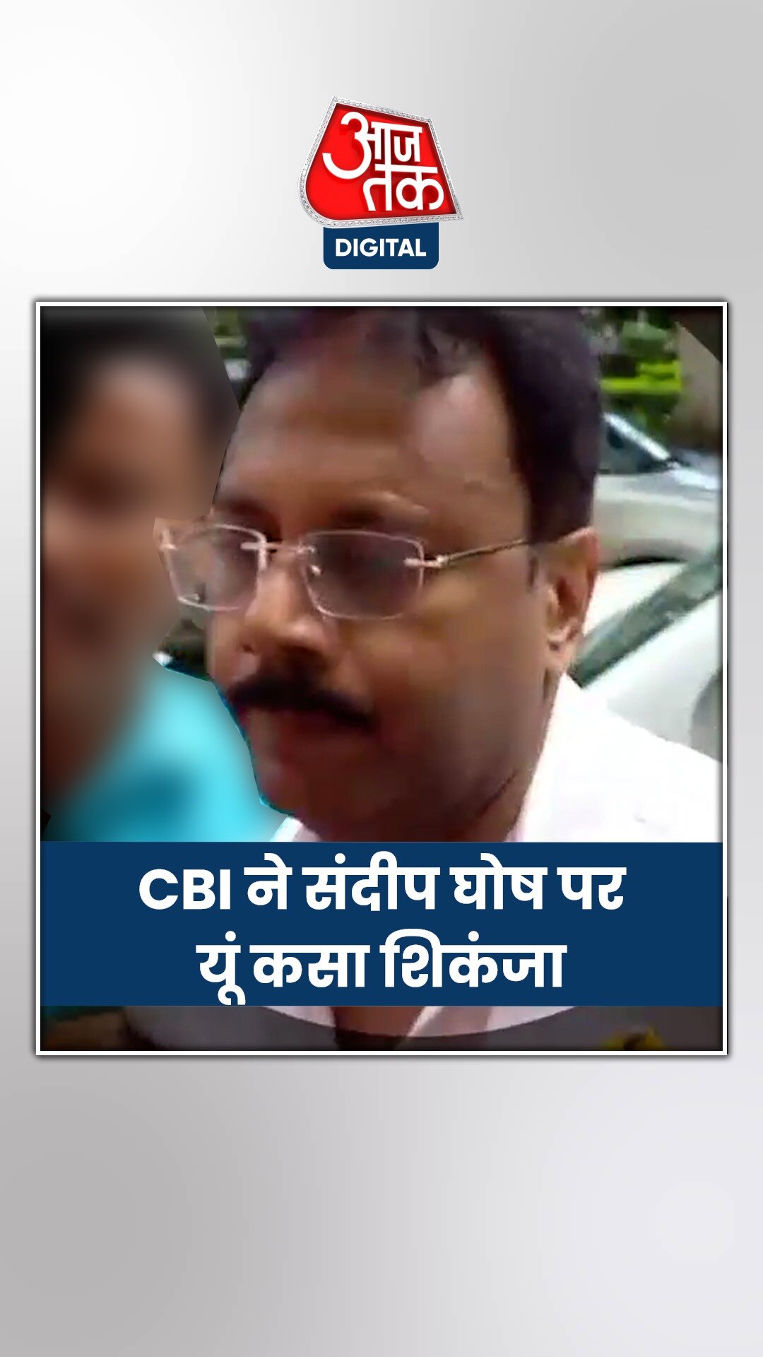 कोलकाता कांड: CBI ने संदीप घोष पर यूं कसा शिकंजा