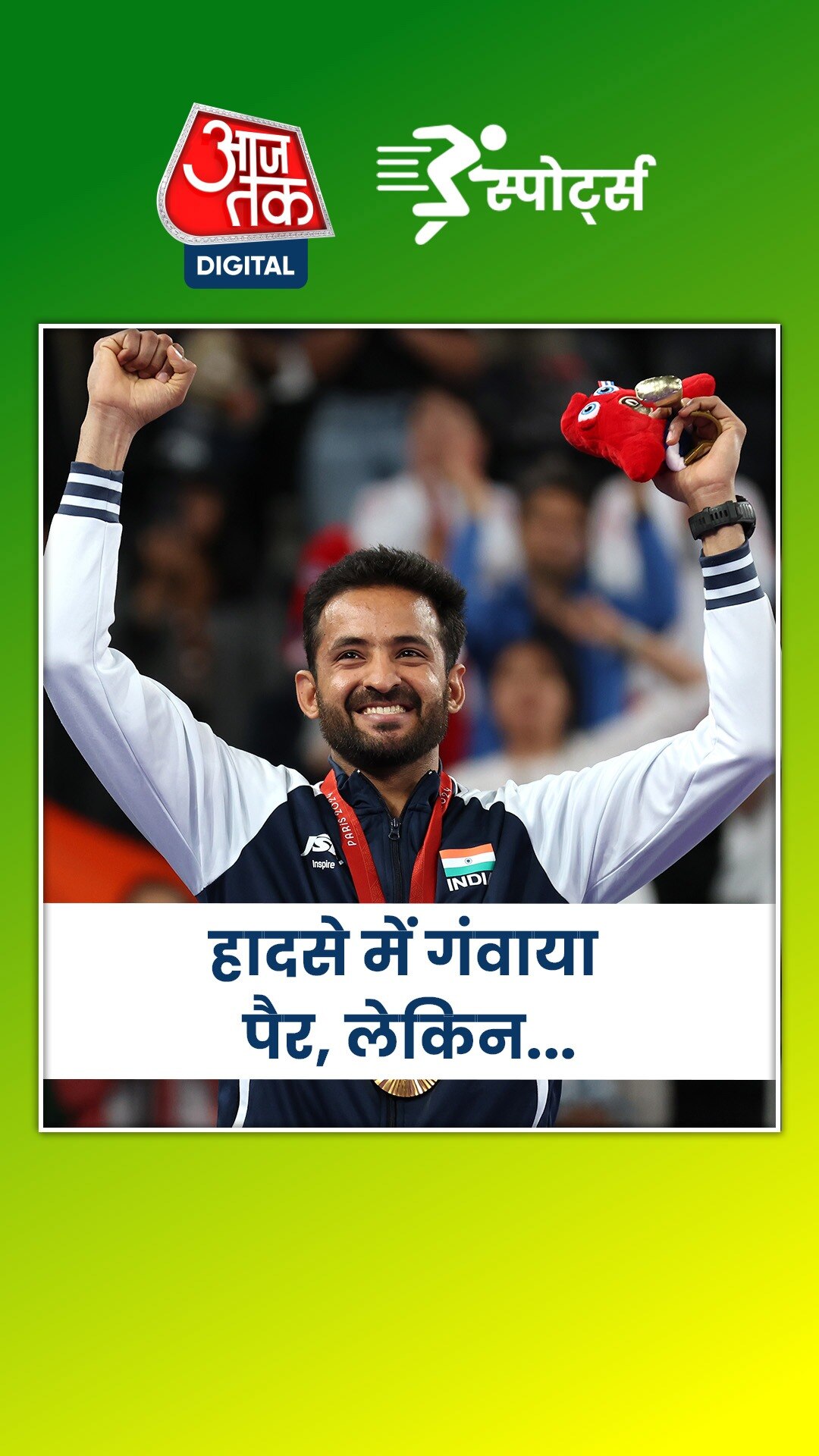 पेरिस पैरालंपिक में इतिहास रचने वाले नितेश कुमार कौन हैं?