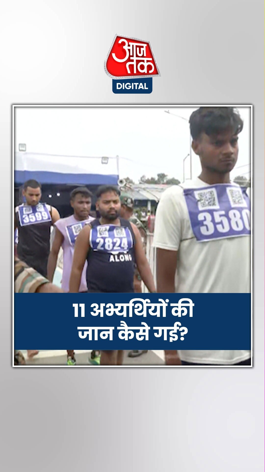 स‍िपाही भर्ती की रेस में 11 की मौत, सामने आई ये वजहें