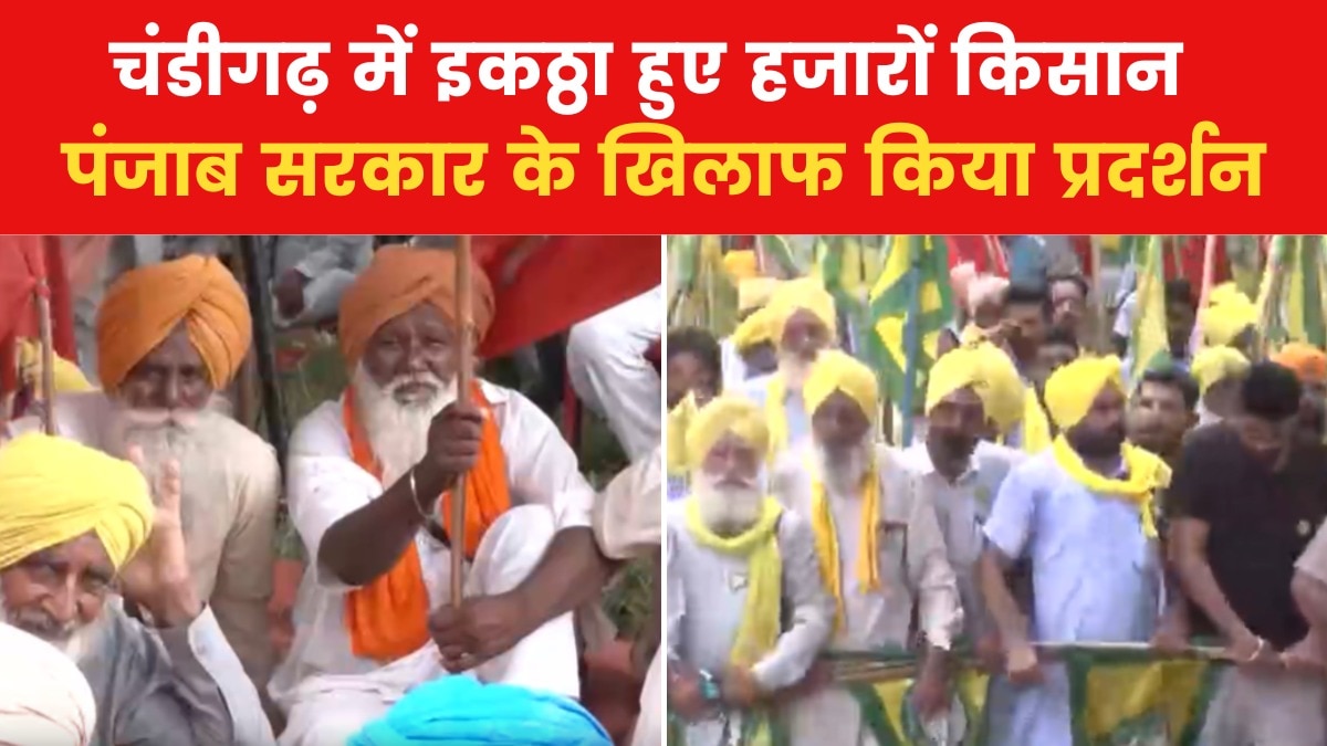 पंजाब आजतक: चंडीगढ़ में मान सरकार के खिलाफ क्यों एकजुट हुए किसान? - Punjab Aajtak AajTak