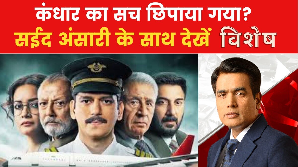 Kandhar Hijack Vishesh