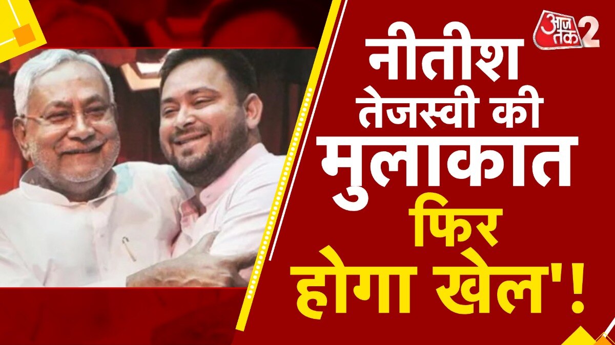Tejashwi Yadav met Nitish