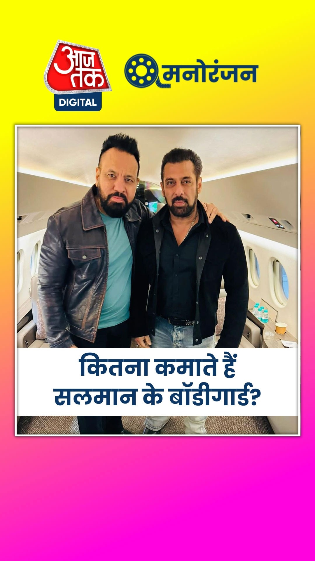 लग्जरी गाड़ियां खरीदने पर क्या बोले सलमान के बॉडीगार्ड?