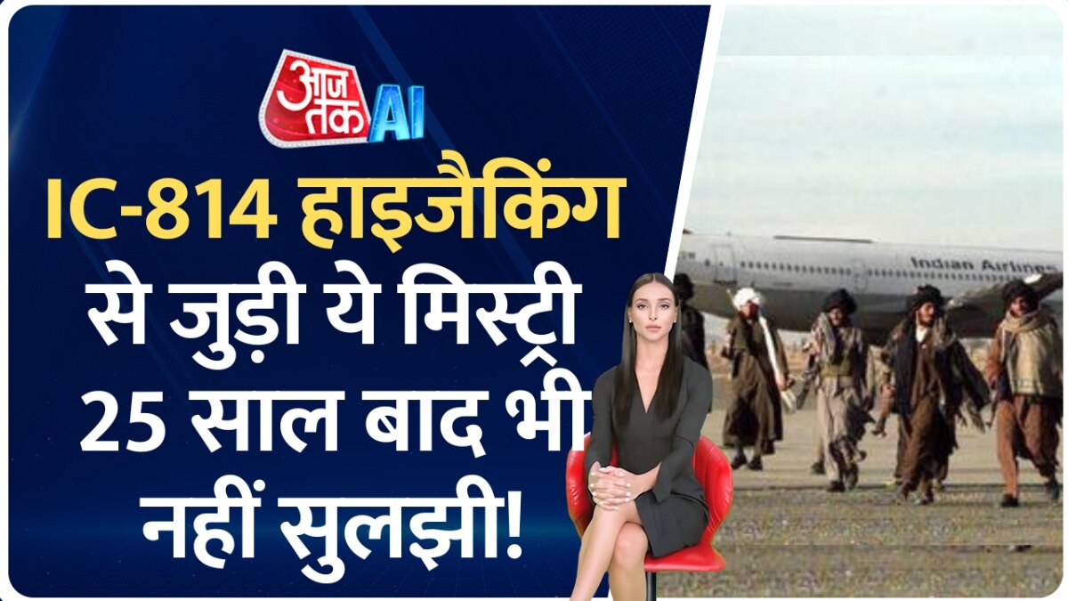  IC-814 Kandahar hijacking related mystry
