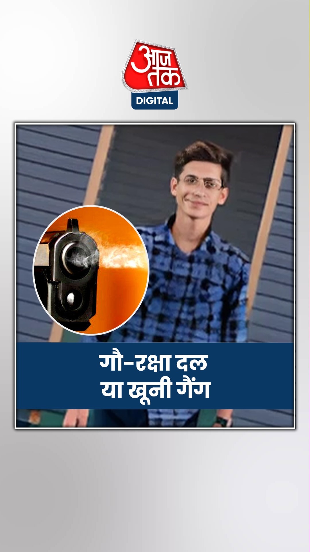 दहला देगी आर्यन मिश्रा के कत्ल की खौफनाक कहानी