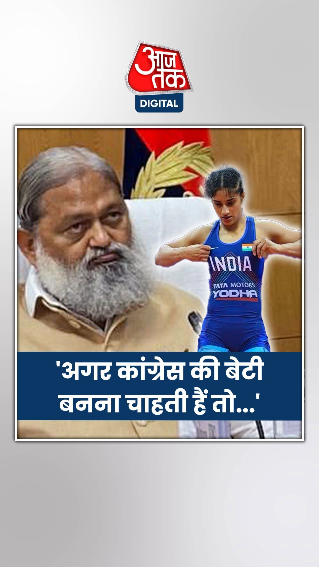 BJP नेता अनिल विज ने साधा विनेश फोगाट पर निशाना 