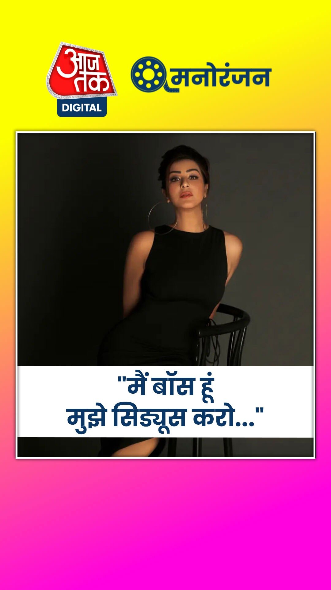 एक्ट्रेस का शॉकिंग खुलासा, ऑडिशन के नाम पर सेक्सुअल असॉल्ट