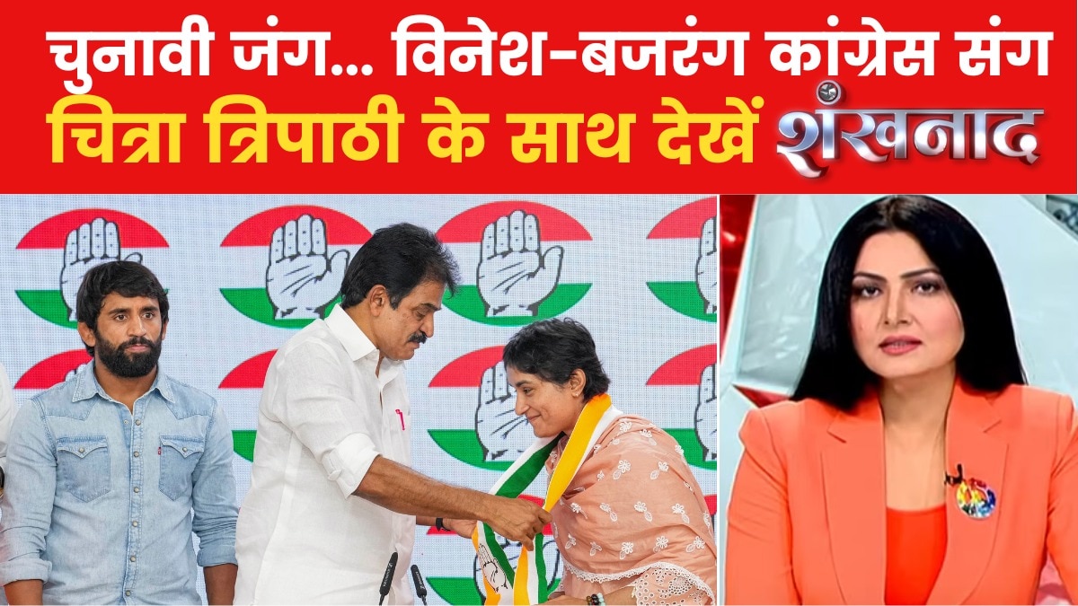 Vinesh Bajrang Politics Shankhnaad