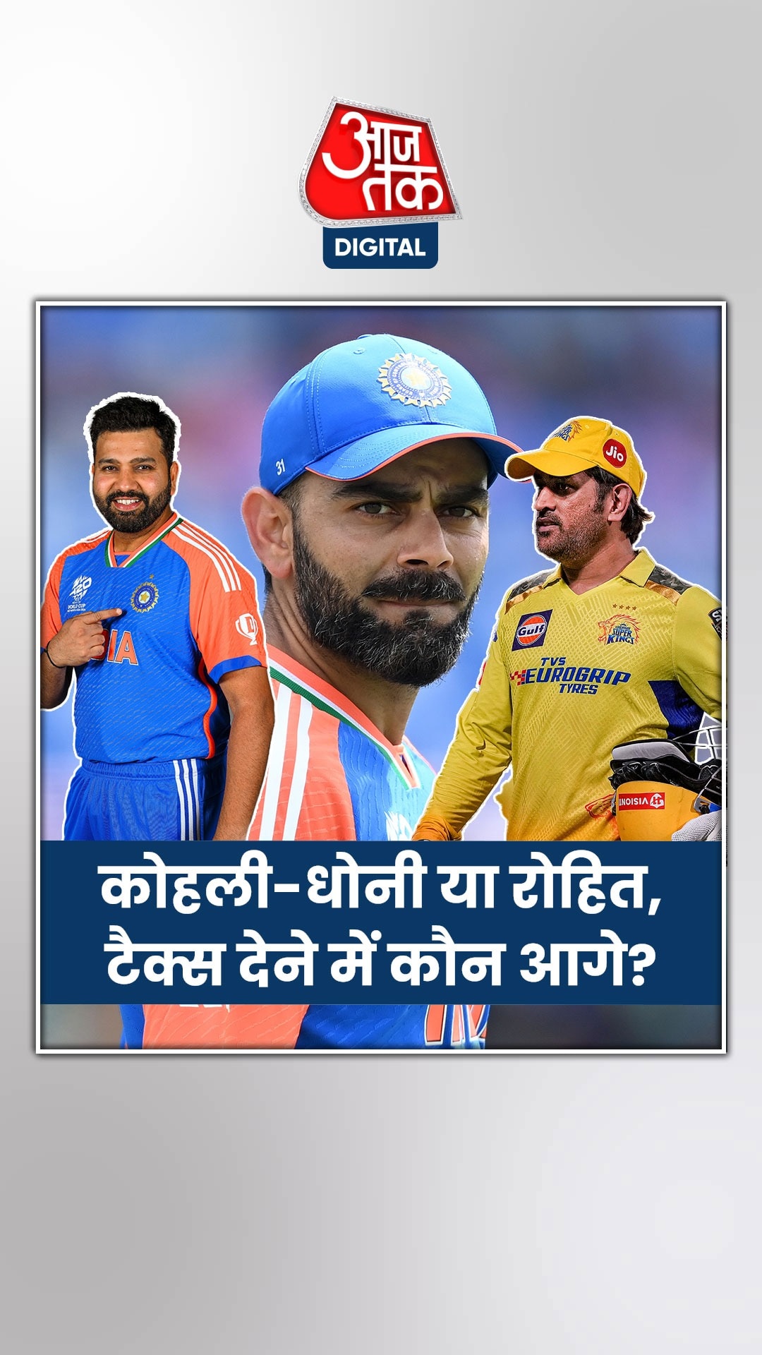 जानें किस क्रिकेटर ने भरा कितना टैक्स?