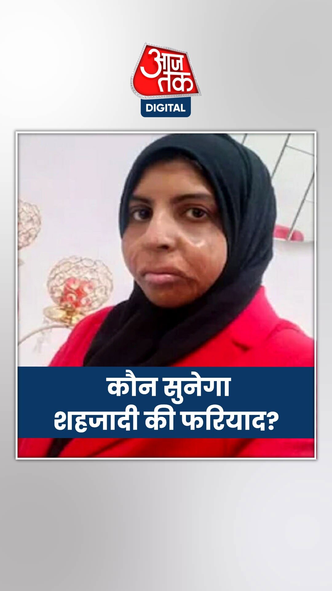 क्या होगा UAE की जेल में बंद यूपी की बेटी का अंजाम?