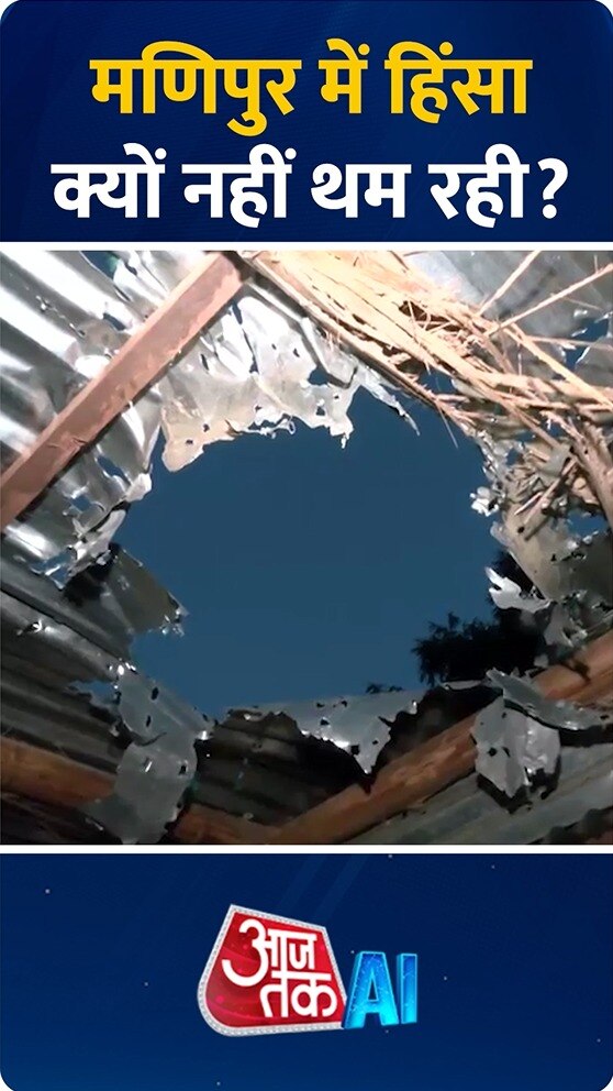 16 महीने बाद भी मणिपुर में क्यों नहीं थम रही हिंसा?