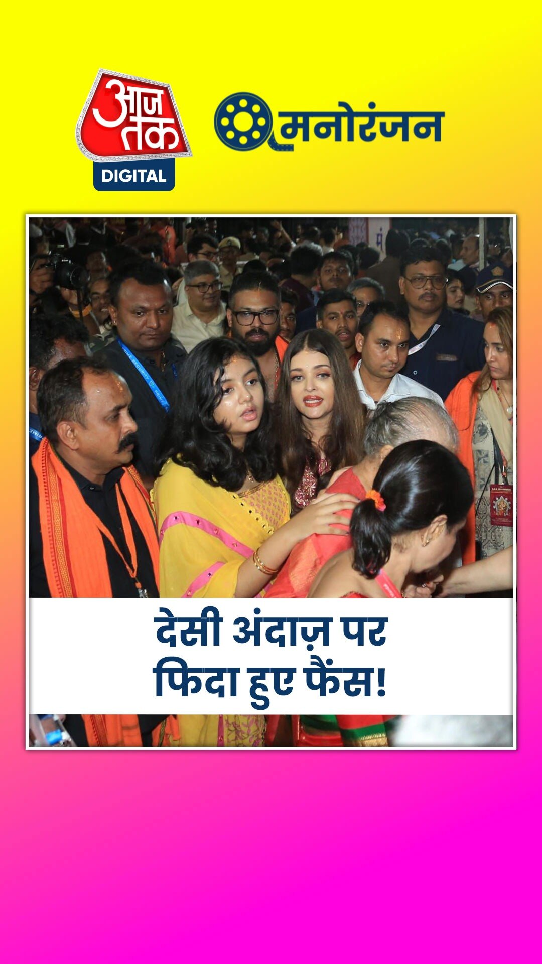 सलवार-सूट में आराध्या बच्चन, मेकअप लुक में छाईं ऐश्वर्या, VIDEO