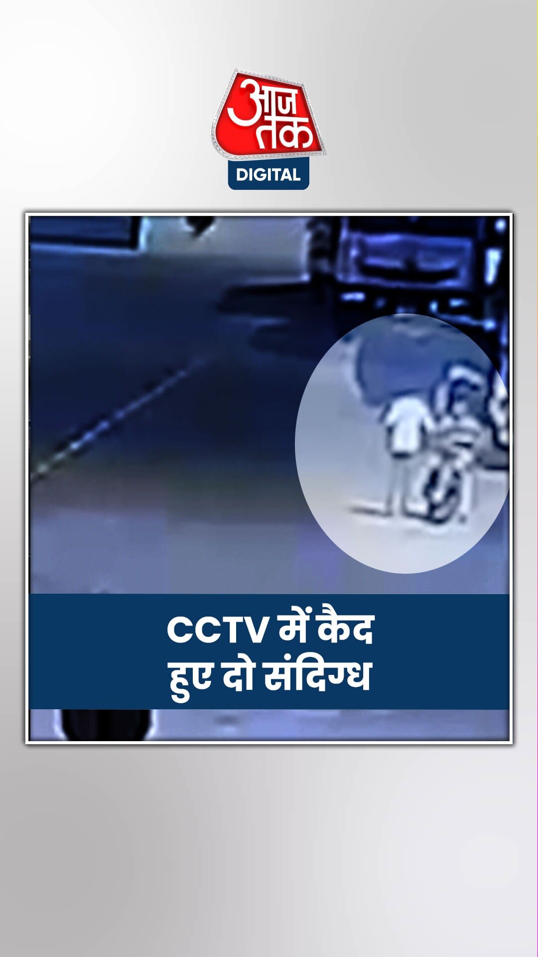 कानपुर ट्रेन केस में इन दो संदिग्धों की तलाश, CCTV में कैद