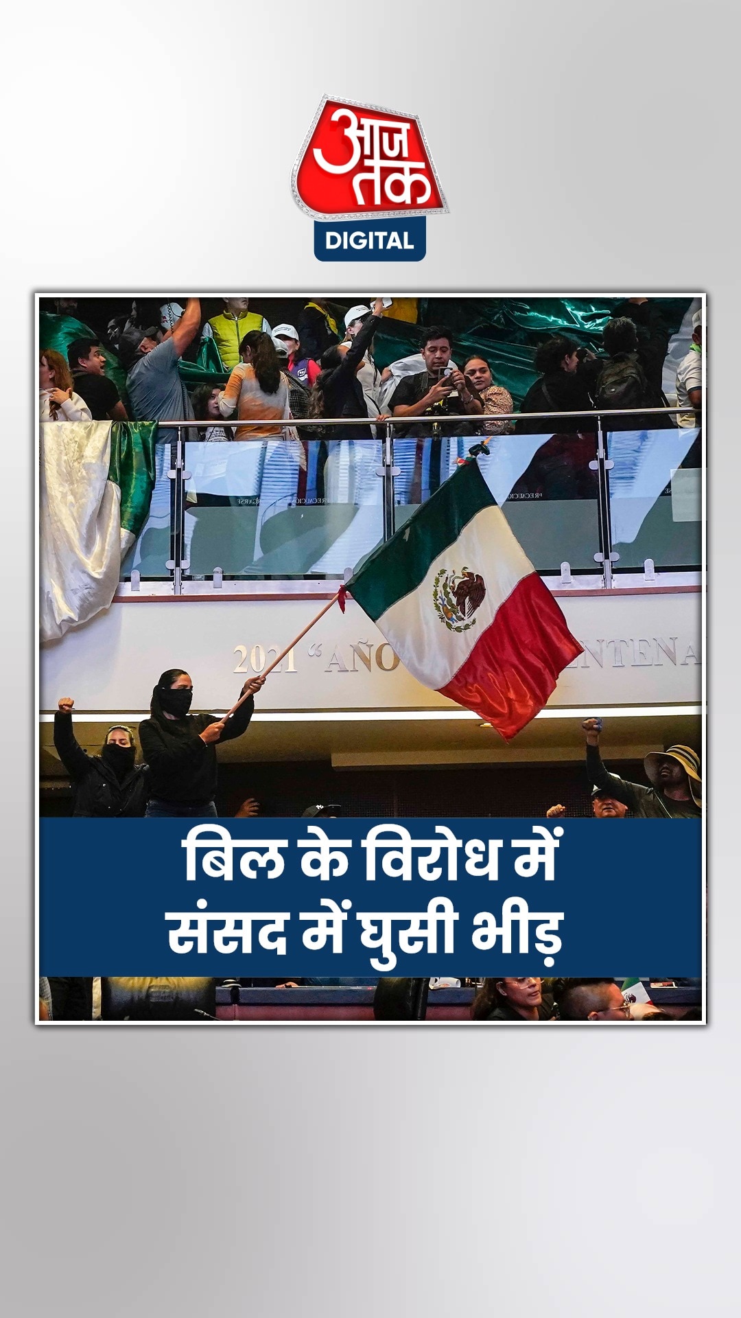 मेक्सिको में 'वोटिंग से जजों के चुनाव' के बिल को लेकर विवाद, देखें...