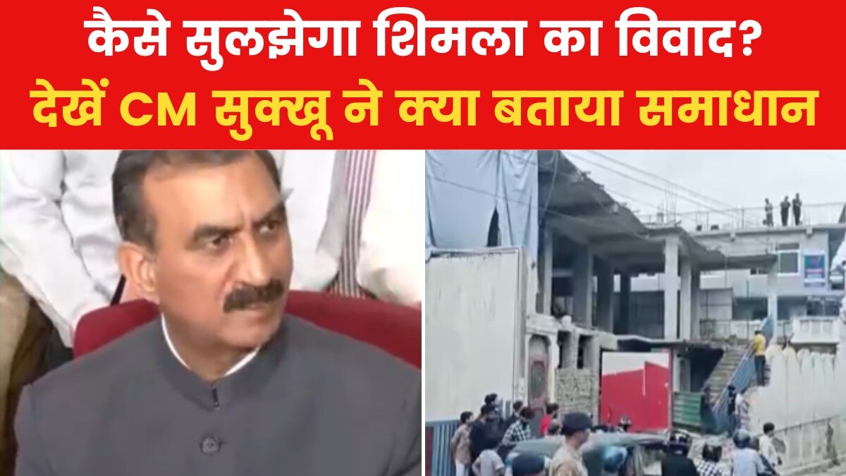 cm sukhu on shimla controversy