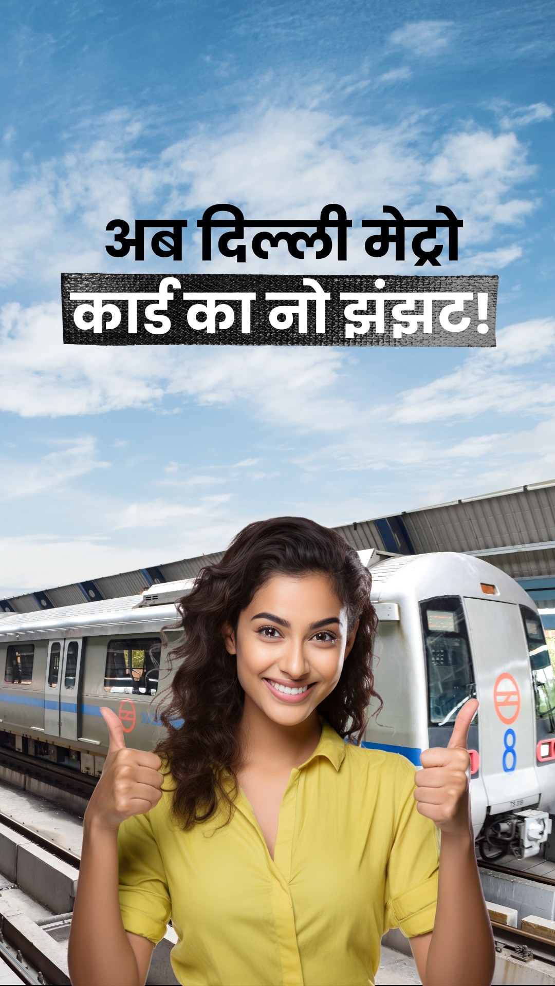 दिल्ली मेट्रो में आज से शुरू हुई ये नई सुविधा