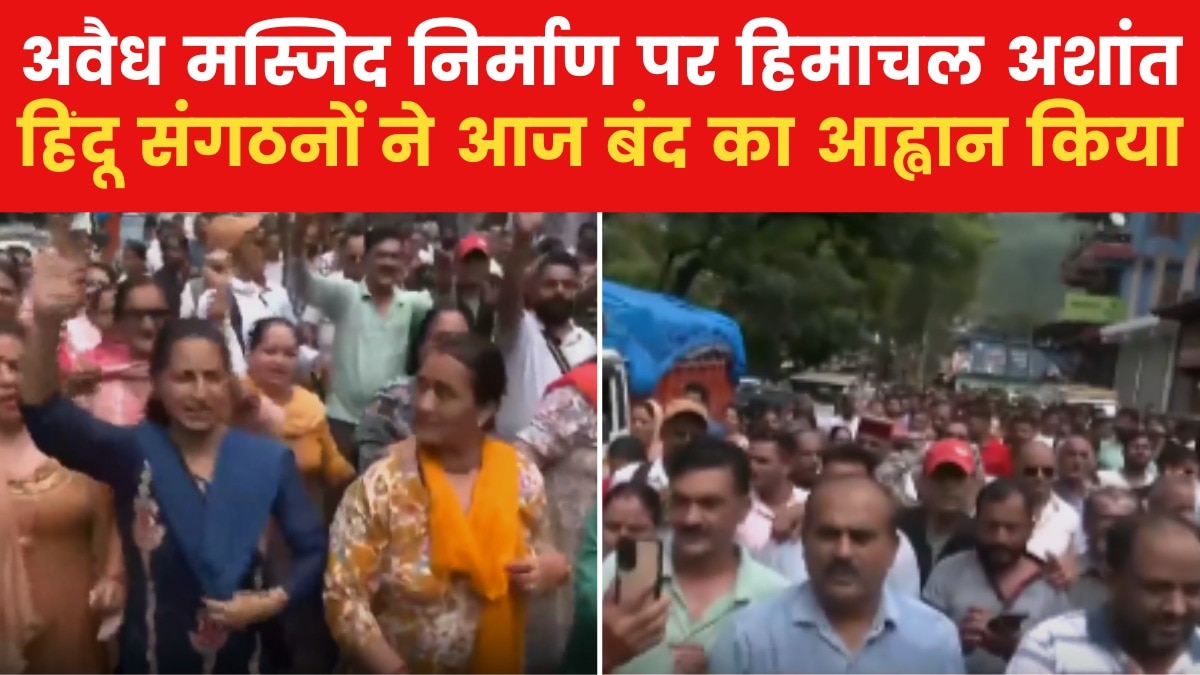 हिमाचल बंद के दौरान हजारों की संख्या में सड़कों पर उतरे हिंदू, भारत माता की जय के लगाए नारे, देखें