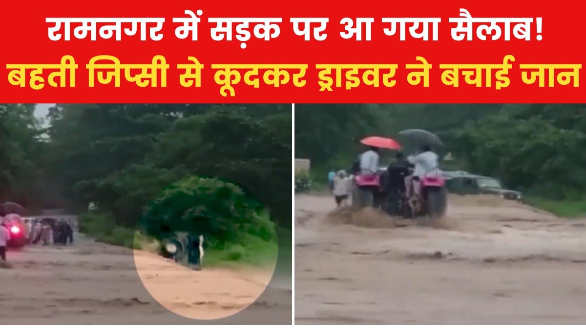 ramnagar car washed away
