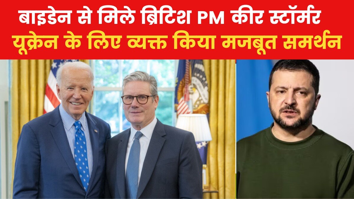 US Top-10: बाइडेन की ब्रिटिश पीएम की व्हाइट हाउस में अहम बैठक