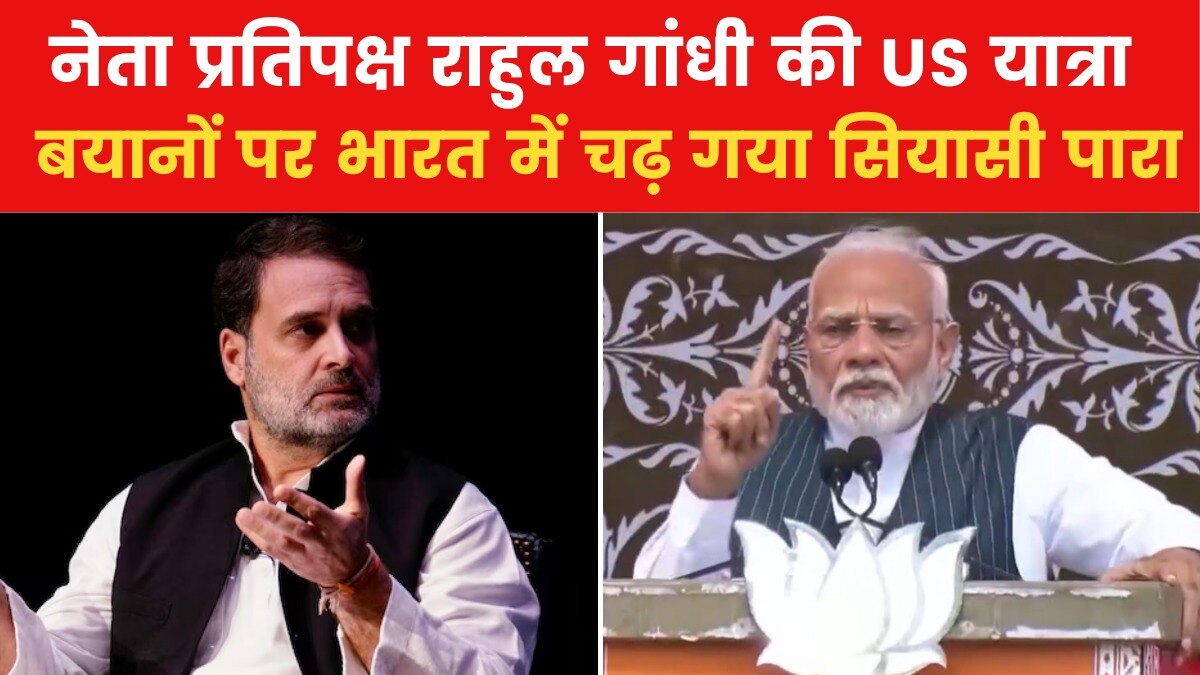 Rahul Gandhi US Speech: राहुल गांधी के अमेरिका में बयान, जिनसे भारत में फिर आया सियासी तूफान