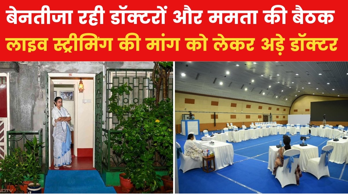 दूसरी बार भी बेनतीजा बातचीत, डॉक्टरों ने ममता बनर्जी से की ये मांग