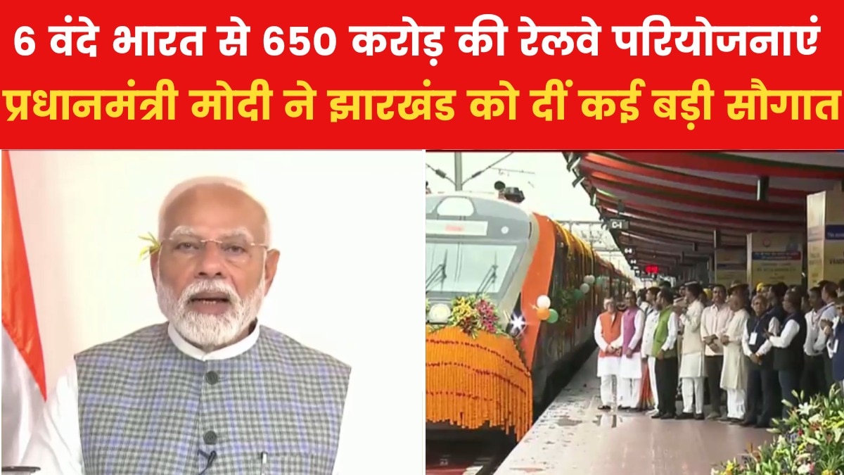 'झारखंड को आज विकास का नया आशीर्वाद मिला', जमशेदपुर की वर्चुअल रैली में बोले PM मोदी, देखें