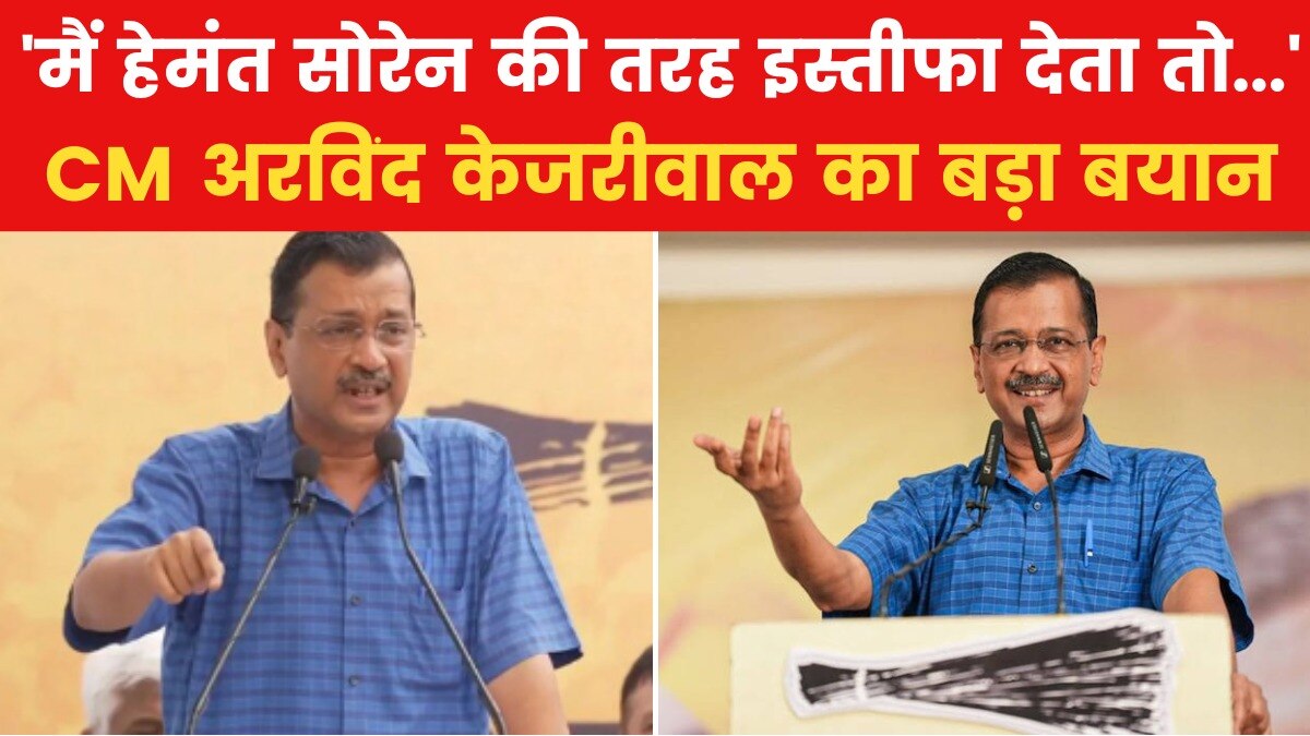 जेल से क्यों नहीं दिया इस्तीफा? अरविंद केजरीवाल ने बताई इसके पीछे की वजह