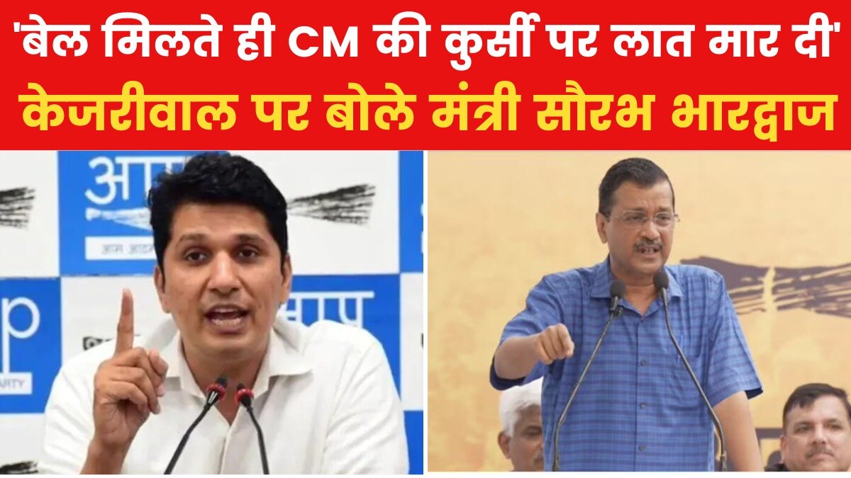 'CM की कुर्सी पर केजरीवाल ही बैठेंगे...', बोले मंत्री सौरभ भारद्वाज