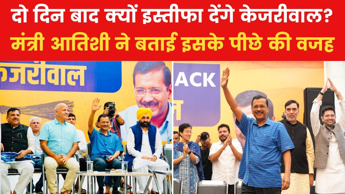 इस्तीफे के लिए अरविंद केजरीवाल ने क्यों लिया 2 दिन का समय? जानें