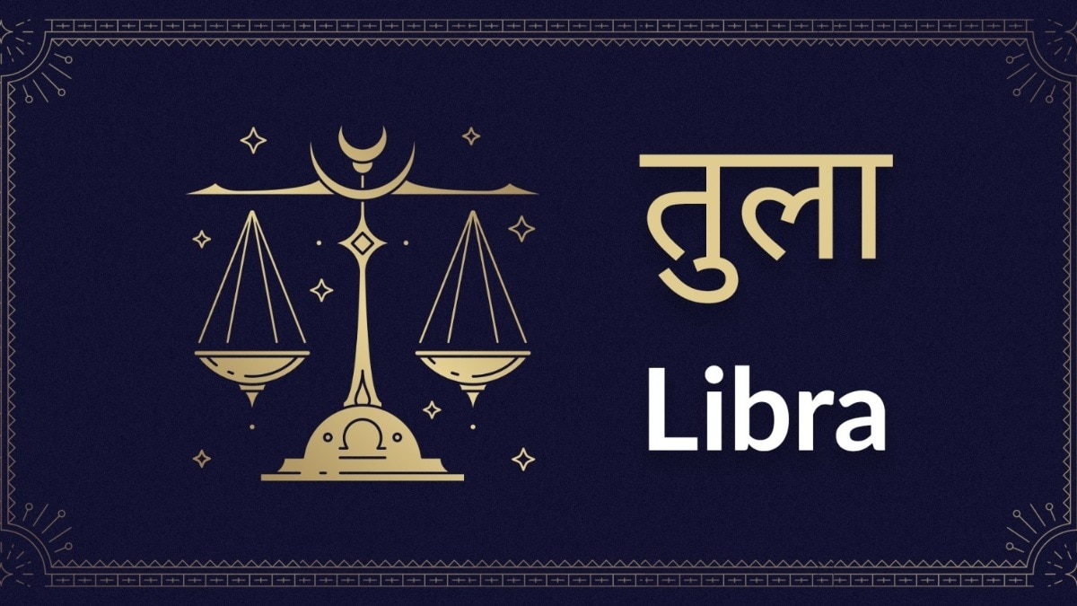 Libra horoscope Today: आज का तुला राशिफल 16 सितंबर: व्यापार से संबंधित काम बनेंगे, जानें कैसा रहेगा दिन - Rashiphal AajTak
