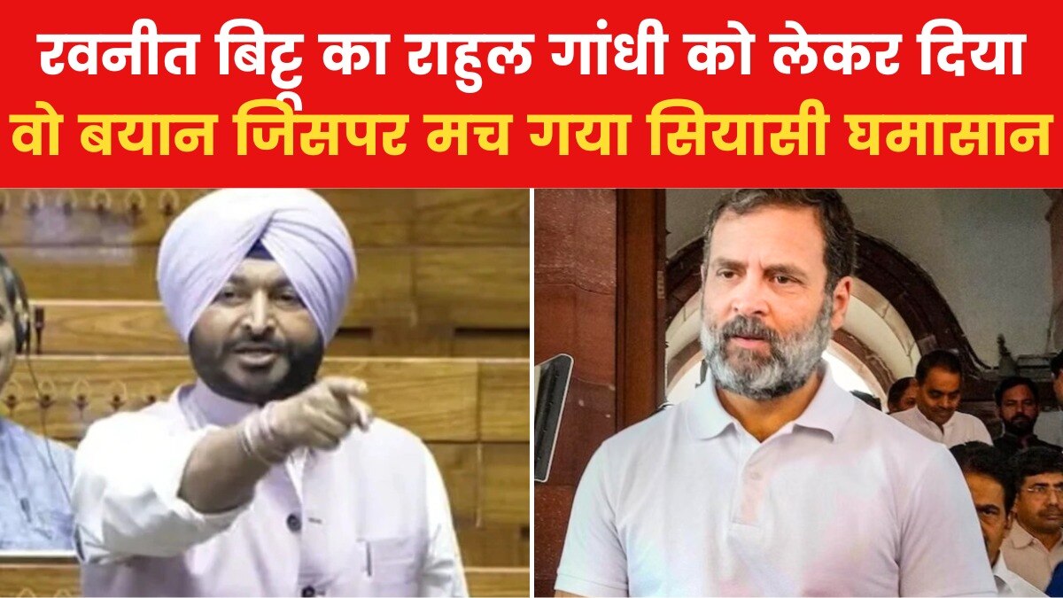  Ravneet Singh Bittu and Rahul Gandhi