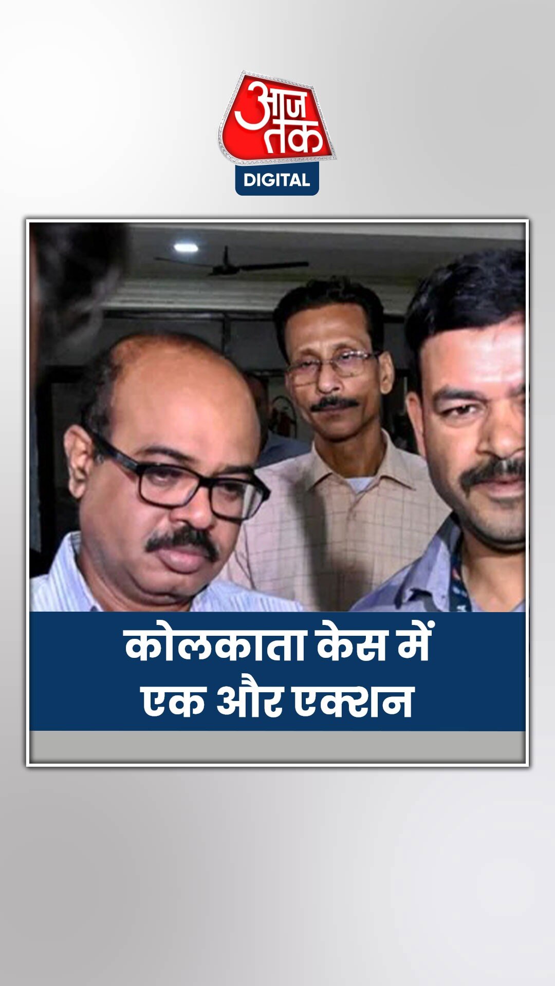 कोलकाता केस: नए CP का पहला एक्शन, SHO अभिजीत मंडल सस्पेंड