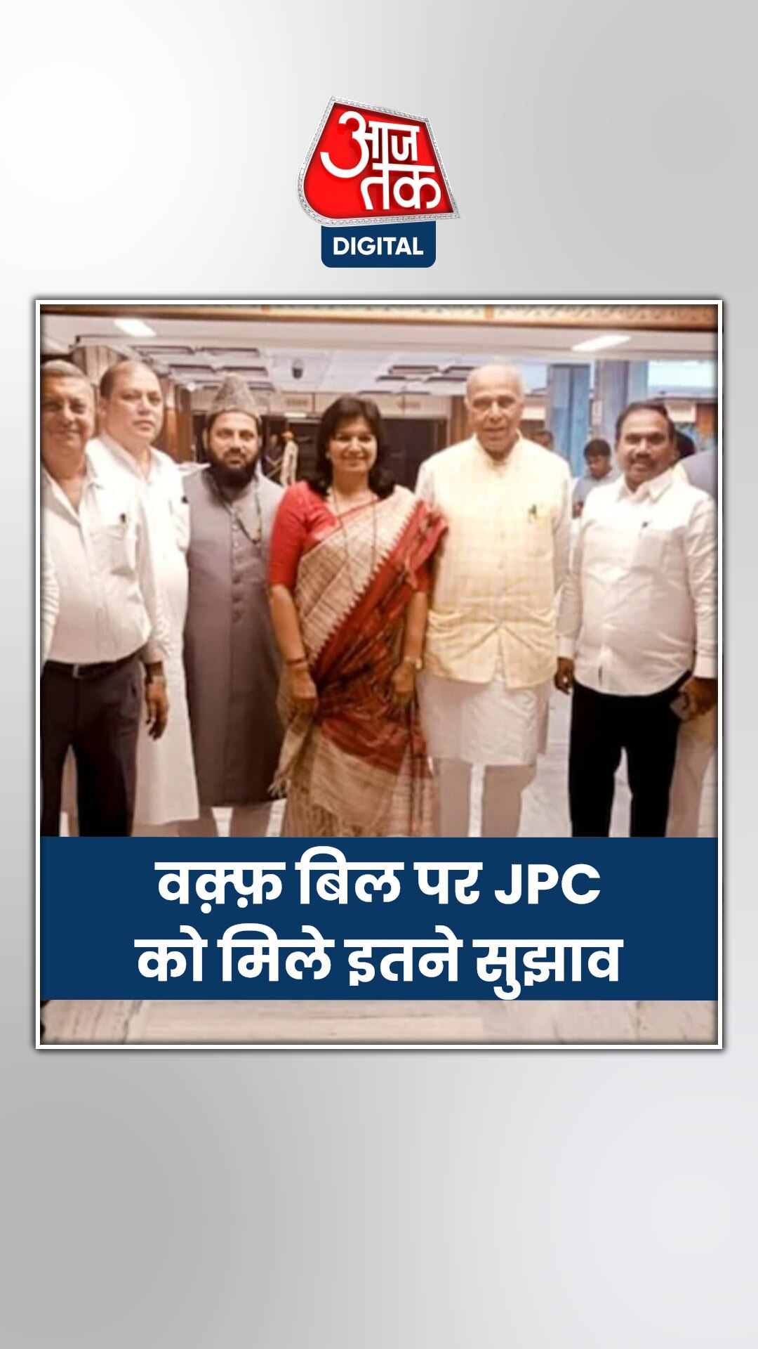 वक्फ बोर्ड विधेयक के लिए मांगी गई थी राय, पहुंच गए इतने सारे ईमेल!