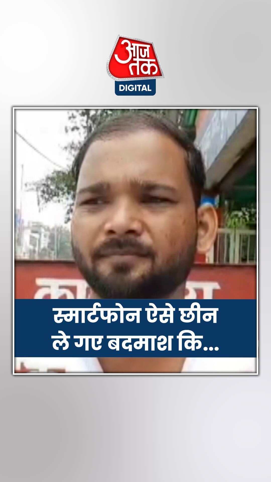 CM योगी के रोज़गार मेले के बाहर हुई स्मार्टफोन की चोरी